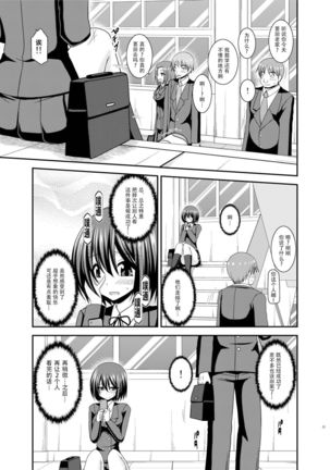 Mizushima-san wa Roshutsushou. 2 Page #22