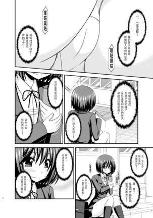 Mizushima-san wa Roshutsushou. 2 Page #17