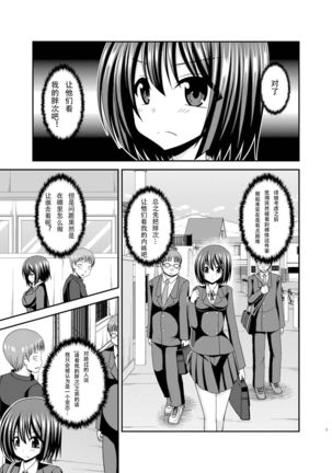 Mizushima-san wa Roshutsushou. 2