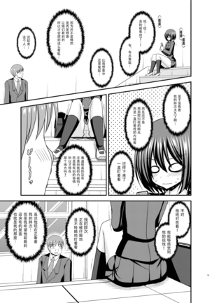 Mizushima-san wa Roshutsushou. 2 Page #20