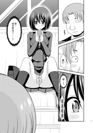 Mizushima-san wa Roshutsushou. 2 Page #30