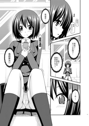 Mizushima-san wa Roshutsushou. 2 Page #16