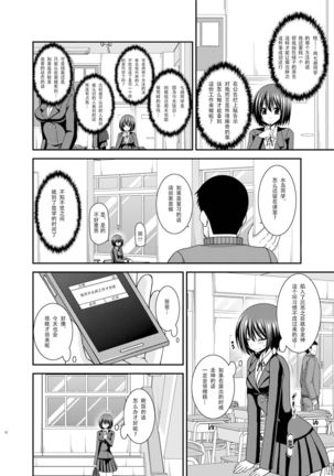 Mizushima-san wa Roshutsushou. 2 Page #13