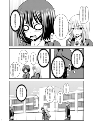 Mizushima-san wa Roshutsushou. 2 Page #9