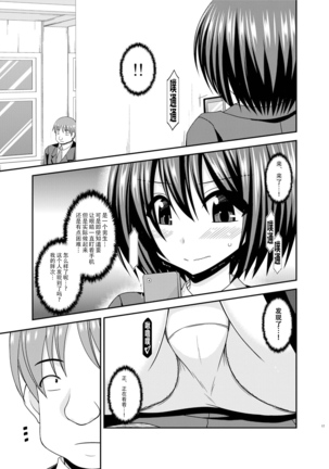 Mizushima-san wa Roshutsushou. 2 Page #18