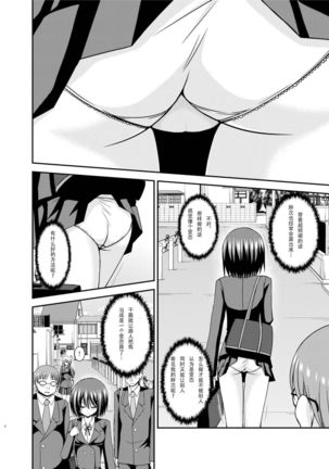 Mizushima-san wa Roshutsushou. 2 Page #7