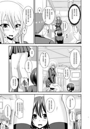 Mizushima-san wa Roshutsushou. 2 Page #12