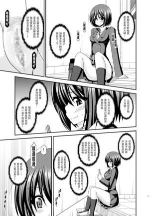 Mizushima-san wa Roshutsushou. 2 Page #28