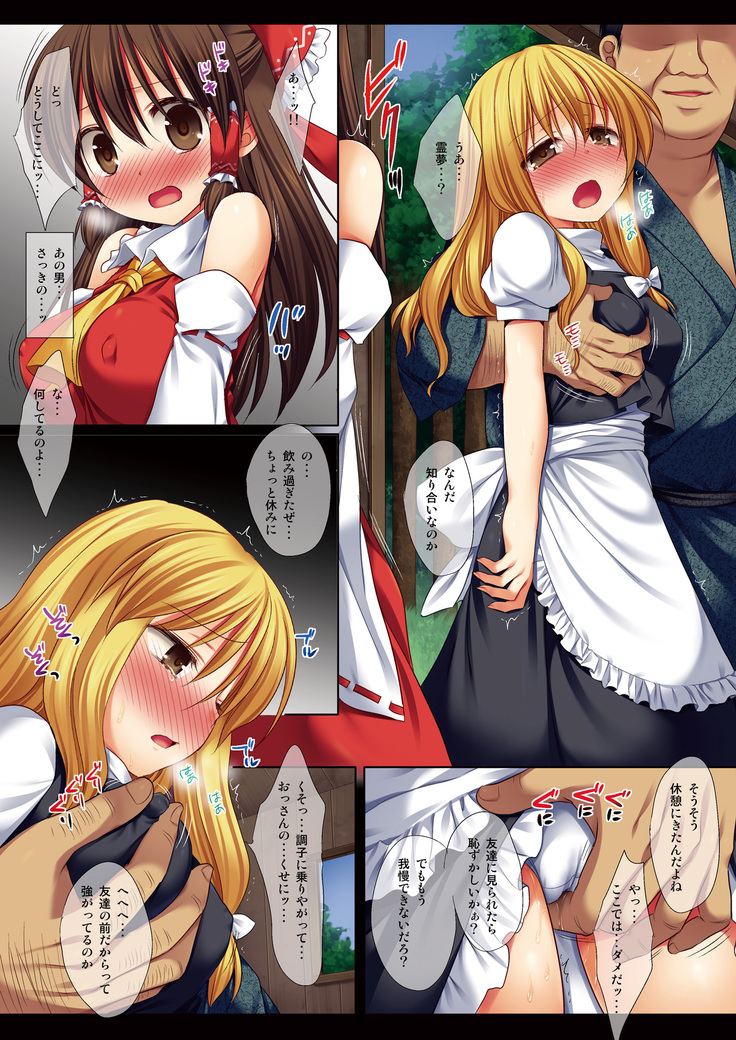 Touhou Ryoujoku 26 Full Color Sanae Marisa Reimu