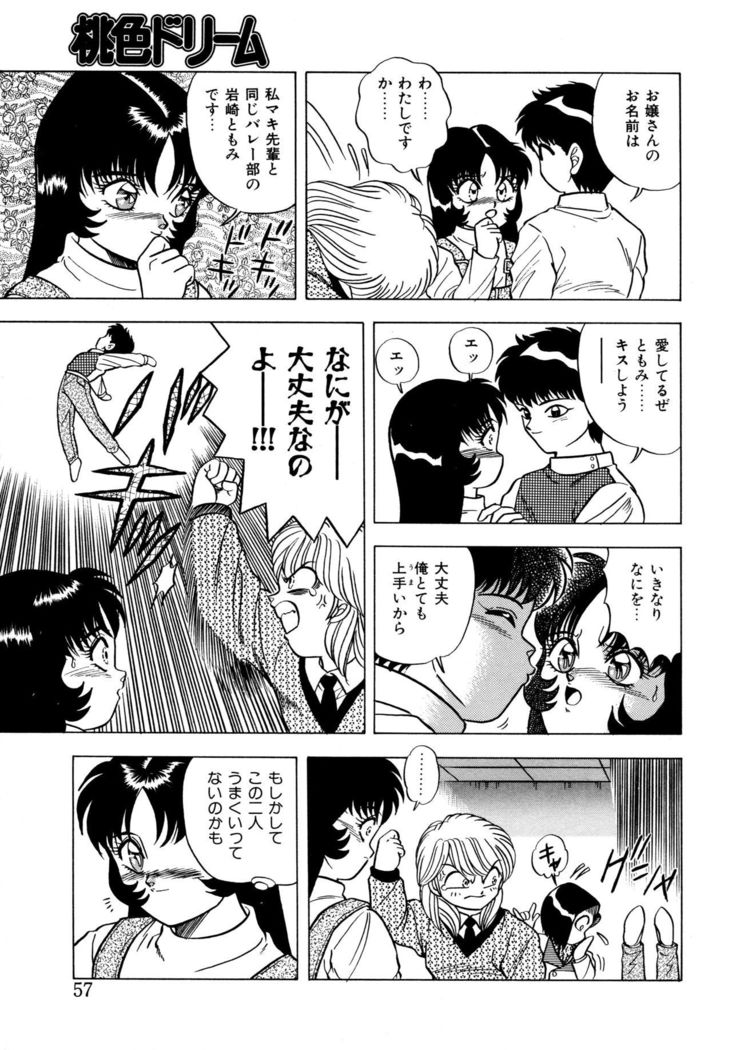 Momoiro Dream