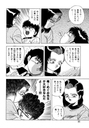 Momoiro Dream - Page 45