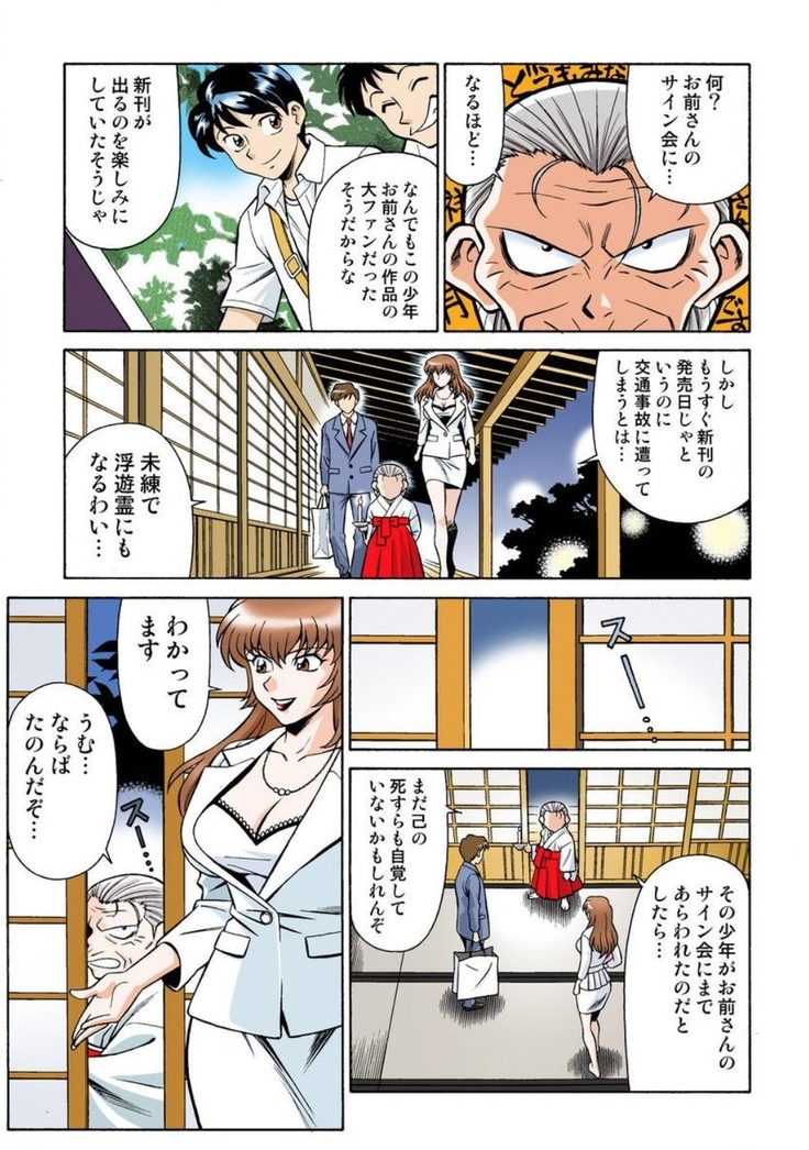 -Woman spiritualist Geki 01- vol 02
