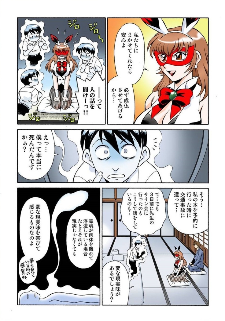 -Woman spiritualist Geki 01- vol 02