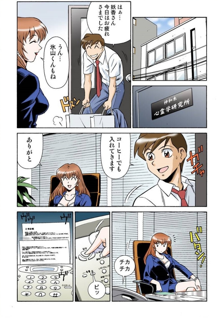 -Woman spiritualist Geki 01- vol 02