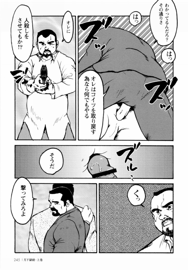 Gekkagoku-kyou Ch.1 - Ch.4