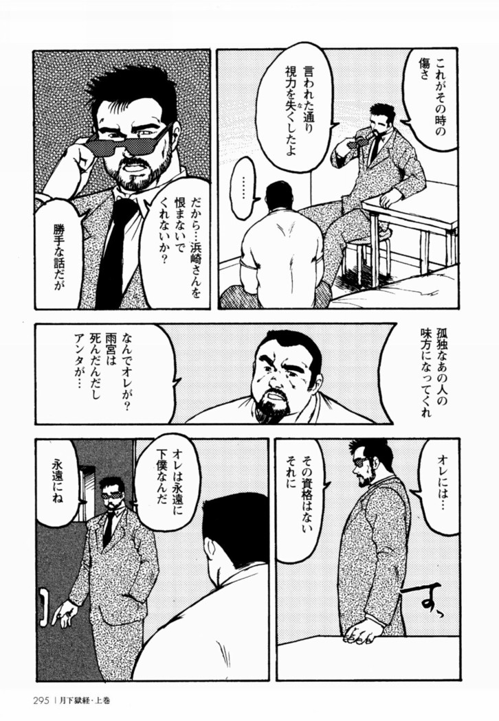 Gekkagoku-kyou Ch.1 - Ch.4