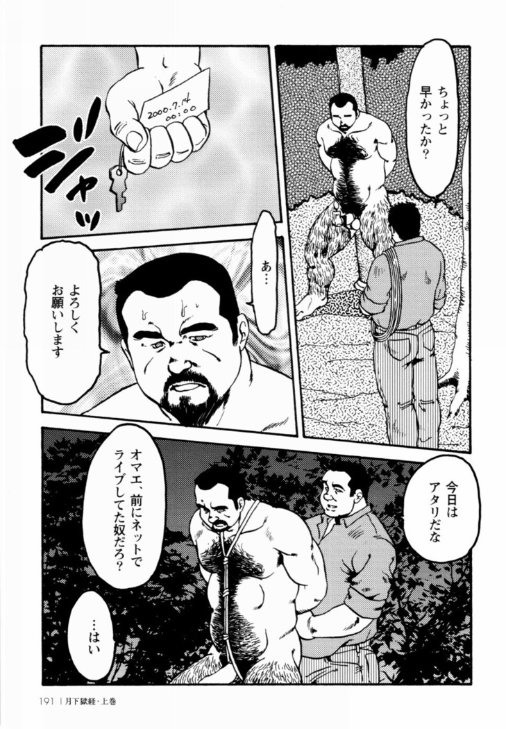 Gekkagoku-kyou Ch.1 - Ch.4