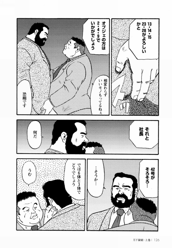 Gekkagoku-kyou Ch.1 - Ch.4