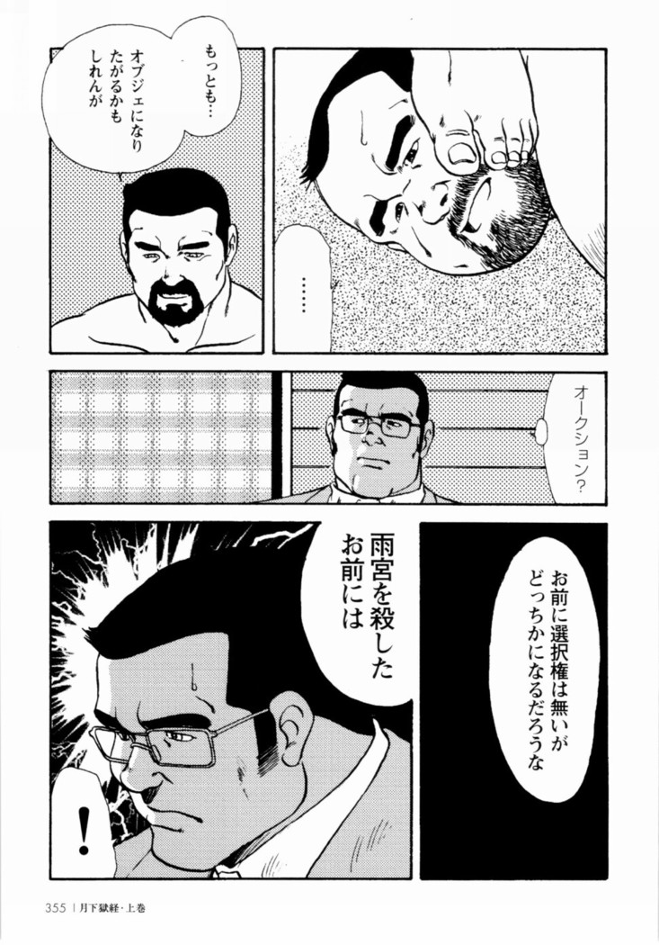 Gekkagoku-kyou Ch.1 - Ch.4