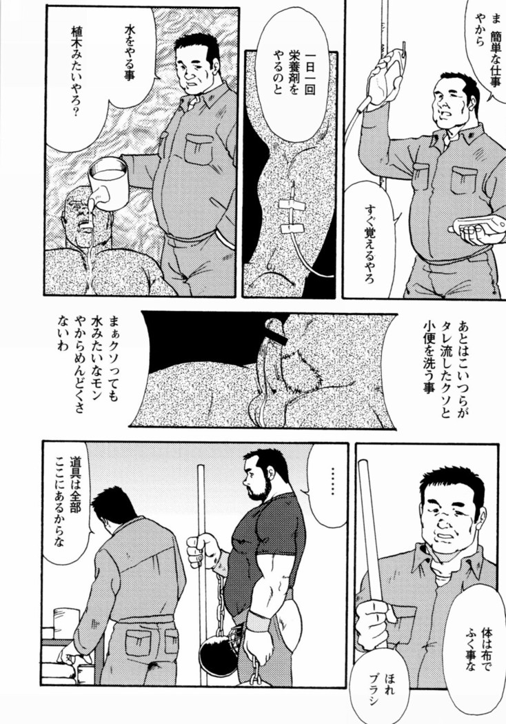 Gekkagoku-kyou Ch.1 - Ch.4