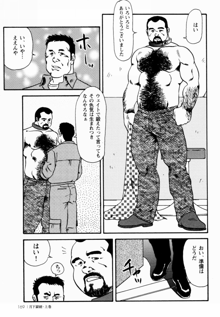 Gekkagoku-kyou Ch.1 - Ch.4