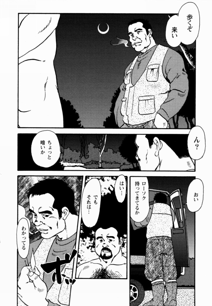 Gekkagoku-kyou Ch.1 - Ch.4