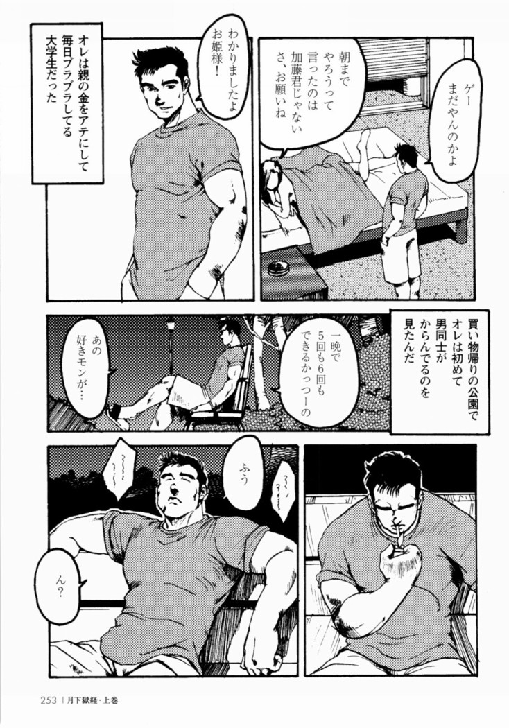 Gekkagoku-kyou Ch.1 - Ch.4