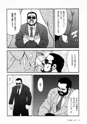 Gekkagoku-kyou Ch.1 - Ch.4 Page #125