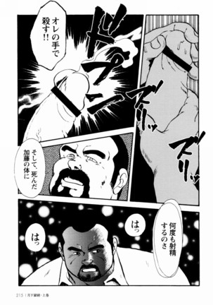 Gekkagoku-kyou Ch.1 - Ch.4 Page #209