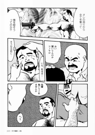 Gekkagoku-kyou Ch.1 - Ch.4 Page #217