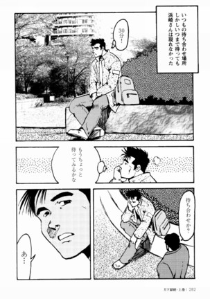 Gekkagoku-kyou Ch.1 - Ch.4 Page #276