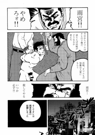 Gekkagoku-kyou Ch.1 - Ch.4 Page #288