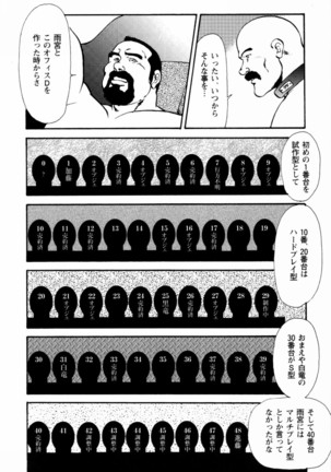 Gekkagoku-kyou Ch.1 - Ch.4 Page #206