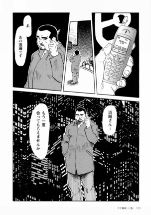 Gekkagoku-kyou Ch.1 - Ch.4 Page #96