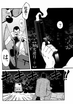 Gekkagoku-kyou Ch.1 - Ch.4 Page #197