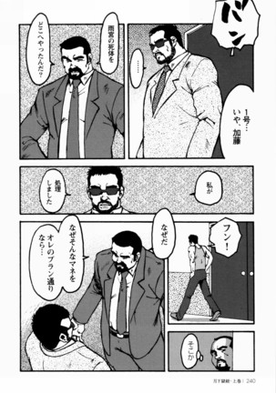 Gekkagoku-kyou Ch.1 - Ch.4 Page #234