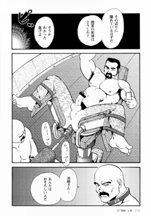 Gekkagoku-kyou Ch.1 - Ch.4 Page #204