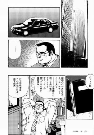 Gekkagoku-kyou Ch.1 - Ch.4 Page #309