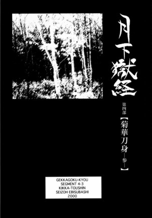 Gekkagoku-kyou Ch.1 - Ch.4 Page #324
