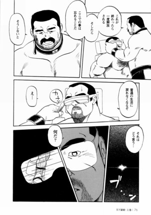 Gekkagoku-kyou Ch.1 - Ch.4 Page #72