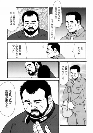 Gekkagoku-kyou Ch.1 - Ch.4 Page #136