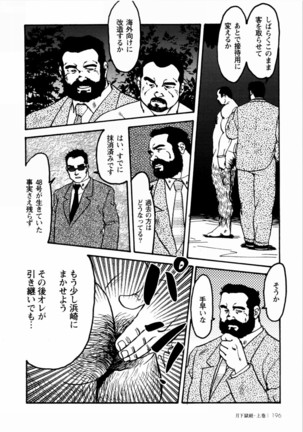 Gekkagoku-kyou Ch.1 - Ch.4 Page #190