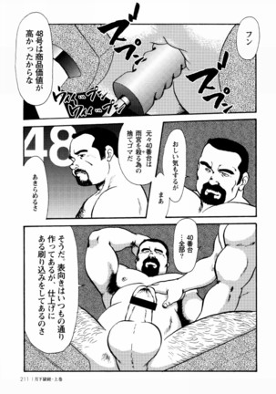 Gekkagoku-kyou Ch.1 - Ch.4 Page #205
