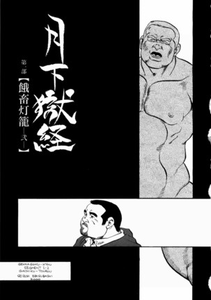 Gekkagoku-kyou Ch.1 - Ch.4 Page #17