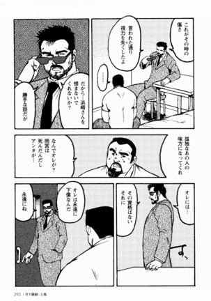 Gekkagoku-kyou Ch.1 - Ch.4 - Page 289