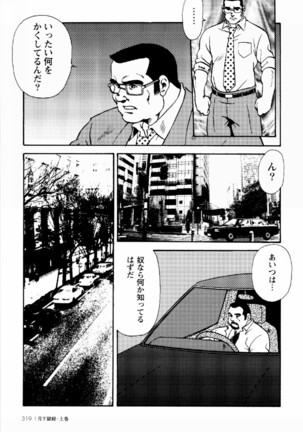 Gekkagoku-kyou Ch.1 - Ch.4 Page #312