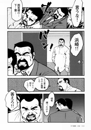 Gekkagoku-kyou Ch.1 - Ch.4 Page #238