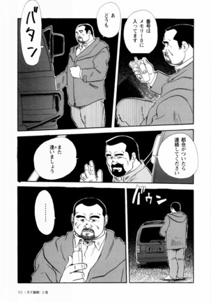 Gekkagoku-kyou Ch.1 - Ch.4 Page #91