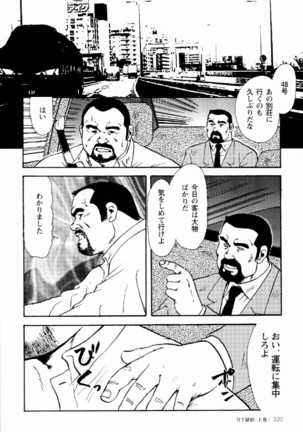 Gekkagoku-kyou Ch.1 - Ch.4 Page #313