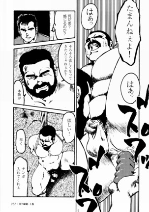 Gekkagoku-kyou Ch.1 - Ch.4 Page #251